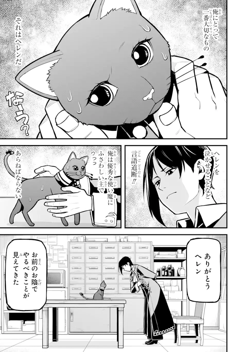 左遷錬金術師の辺境暮らし 元エリートは二度目の人生も失敗したので辺境でのんびりとやり直すことにしました 第3.2話 - 9