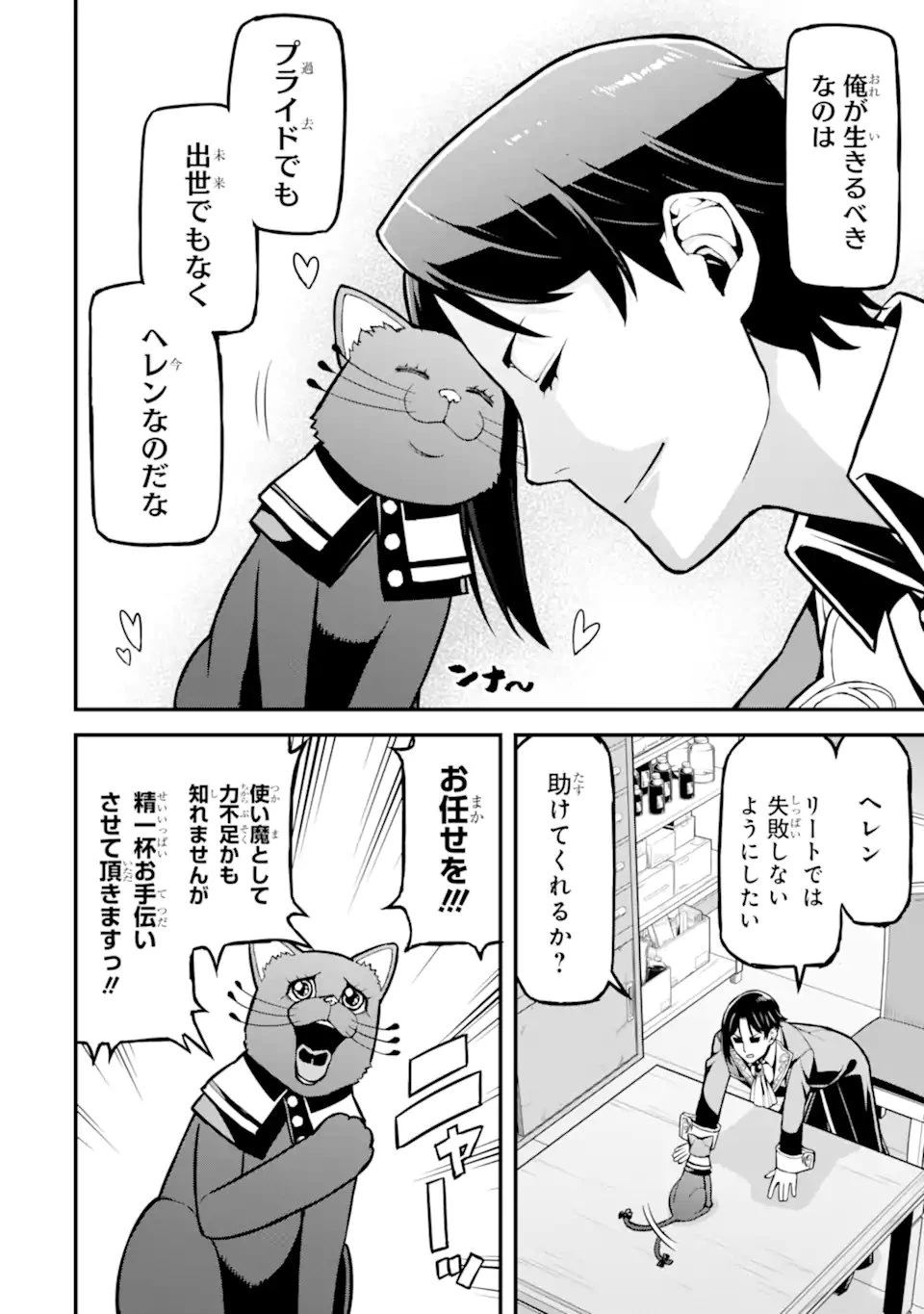 左遷錬金術師の辺境暮らし 元エリートは二度目の人生も失敗したので辺境でのんびりとやり直すことにしました 第3.2話 - 10