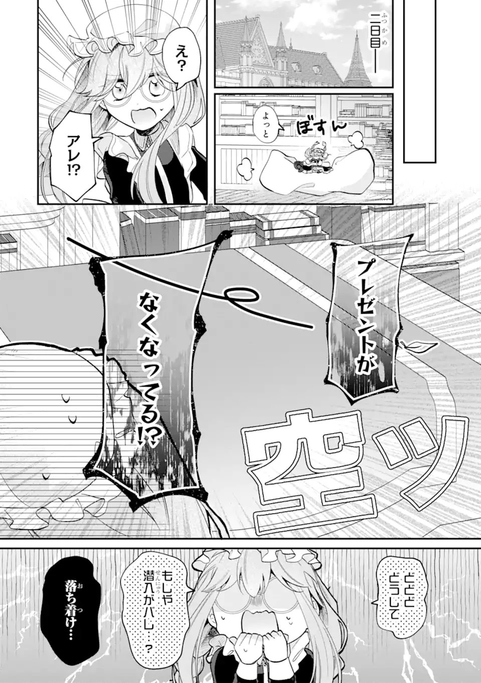 お飾りの皇妃?なにそれ天職です! 第8.2話 - 1
