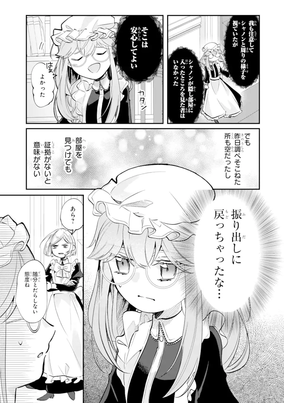 お飾りの皇妃?なにそれ天職です! 第8.2話 - 2