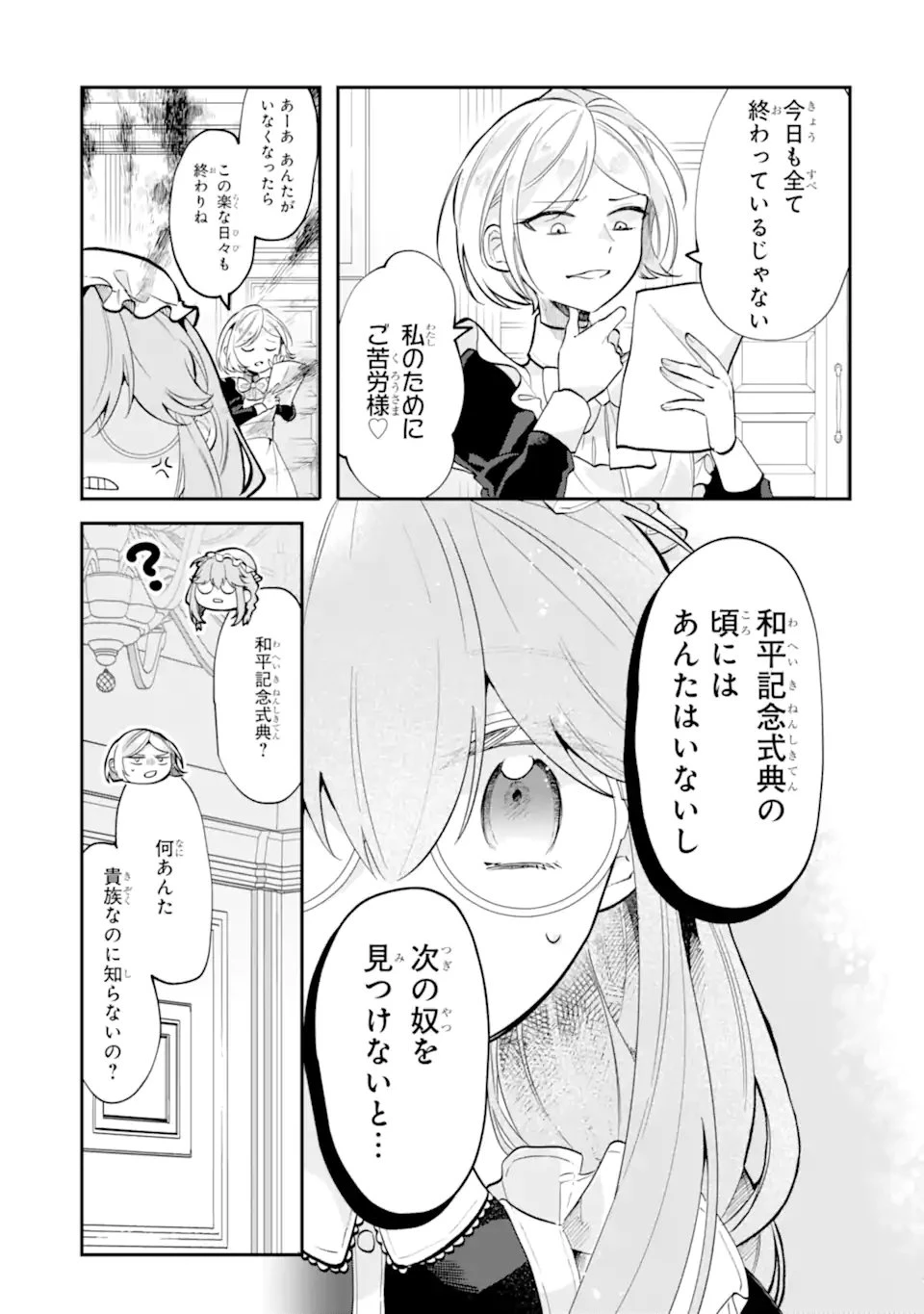 お飾りの皇妃?なにそれ天職です! 第8.2話 - 3