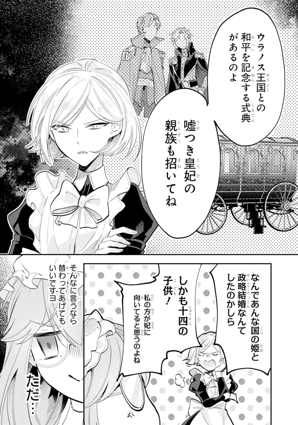 お飾りの皇妃?なにそれ天職です! 第8.2話 - 4