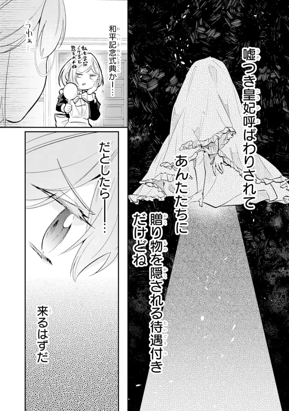 お飾りの皇妃?なにそれ天職です! 第8.2話 - 5