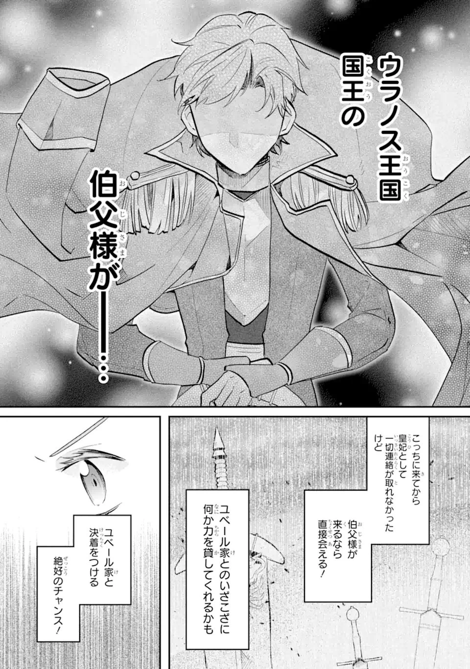 お飾りの皇妃?なにそれ天職です! 第8.2話 - 6