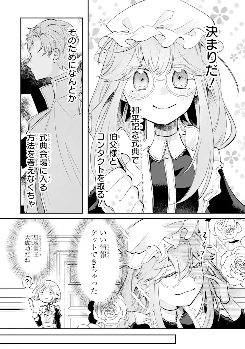 お飾りの皇妃?なにそれ天職です! 第8.2話 - 7