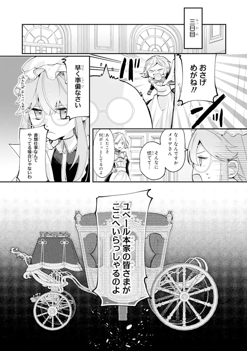 お飾りの皇妃?なにそれ天職です! 第8.2話 - 8