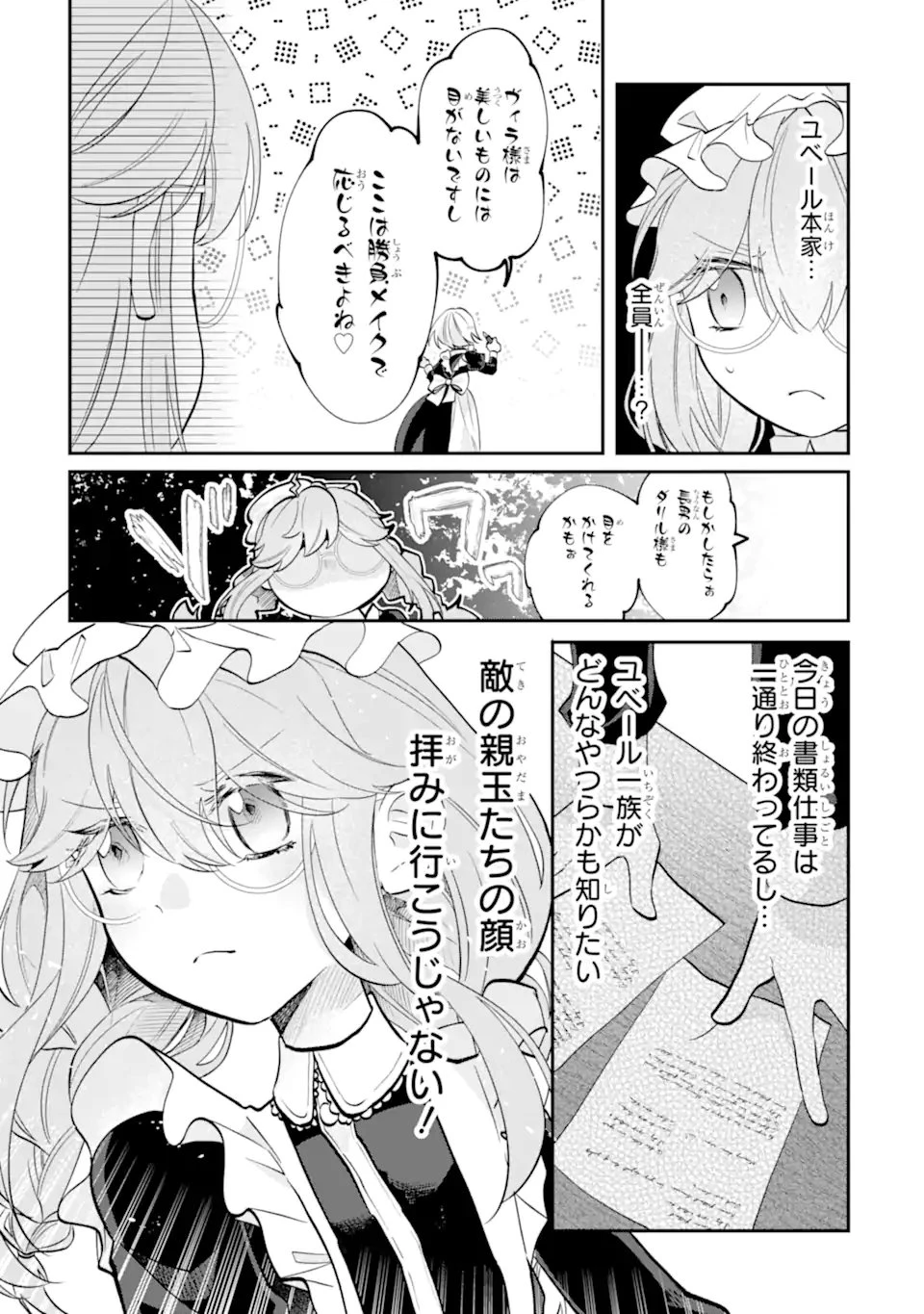 お飾りの皇妃?なにそれ天職です! 第8.2話 - 9