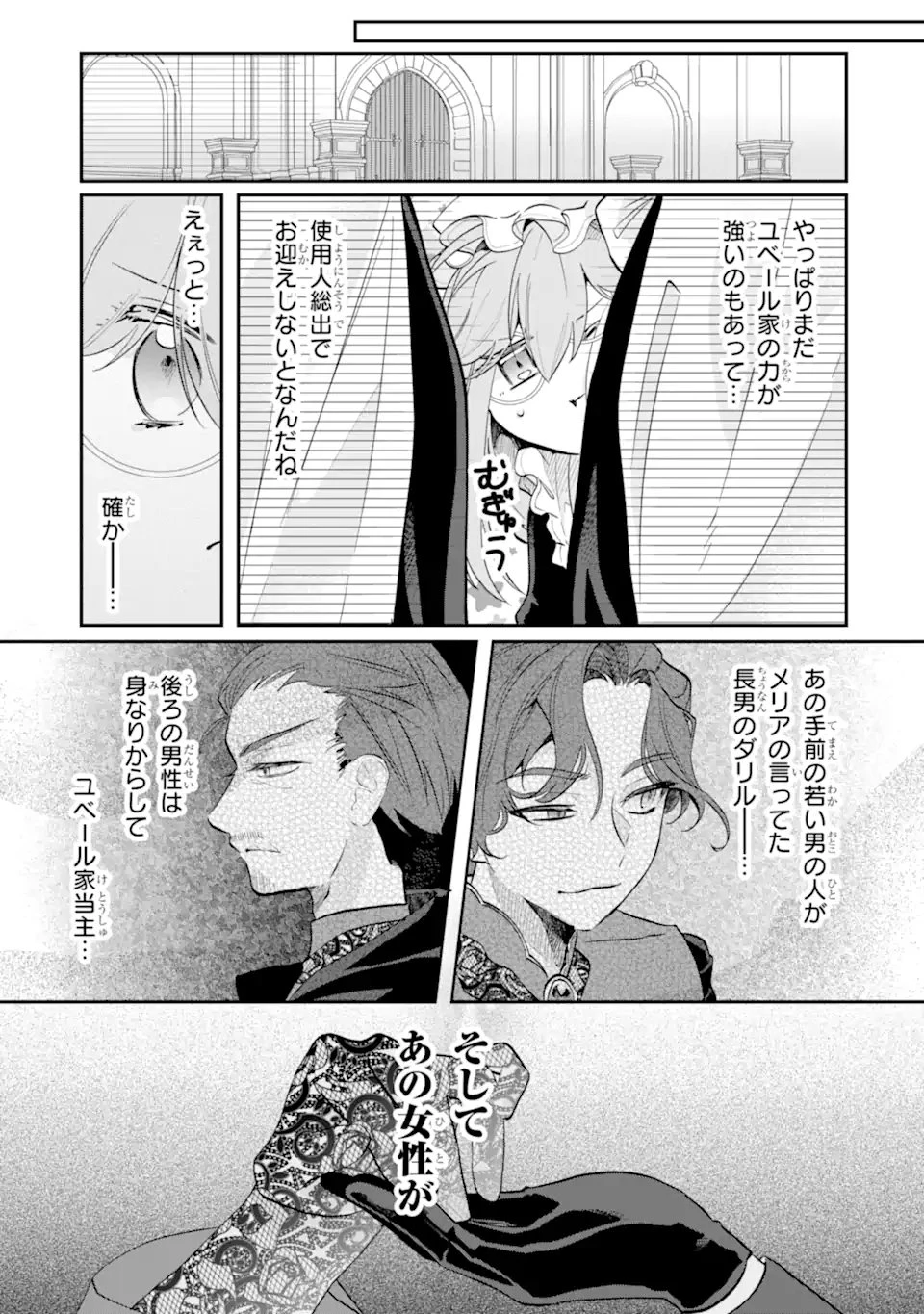 お飾りの皇妃?なにそれ天職です! 第8.2話 - 10
