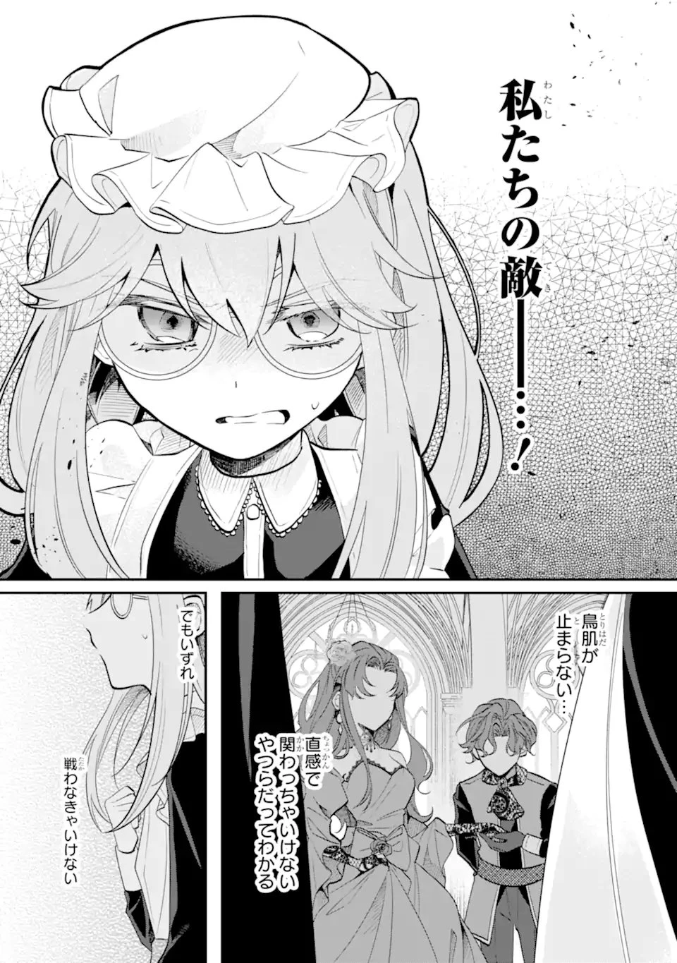 お飾りの皇妃?なにそれ天職です! 第8.2話 - 12