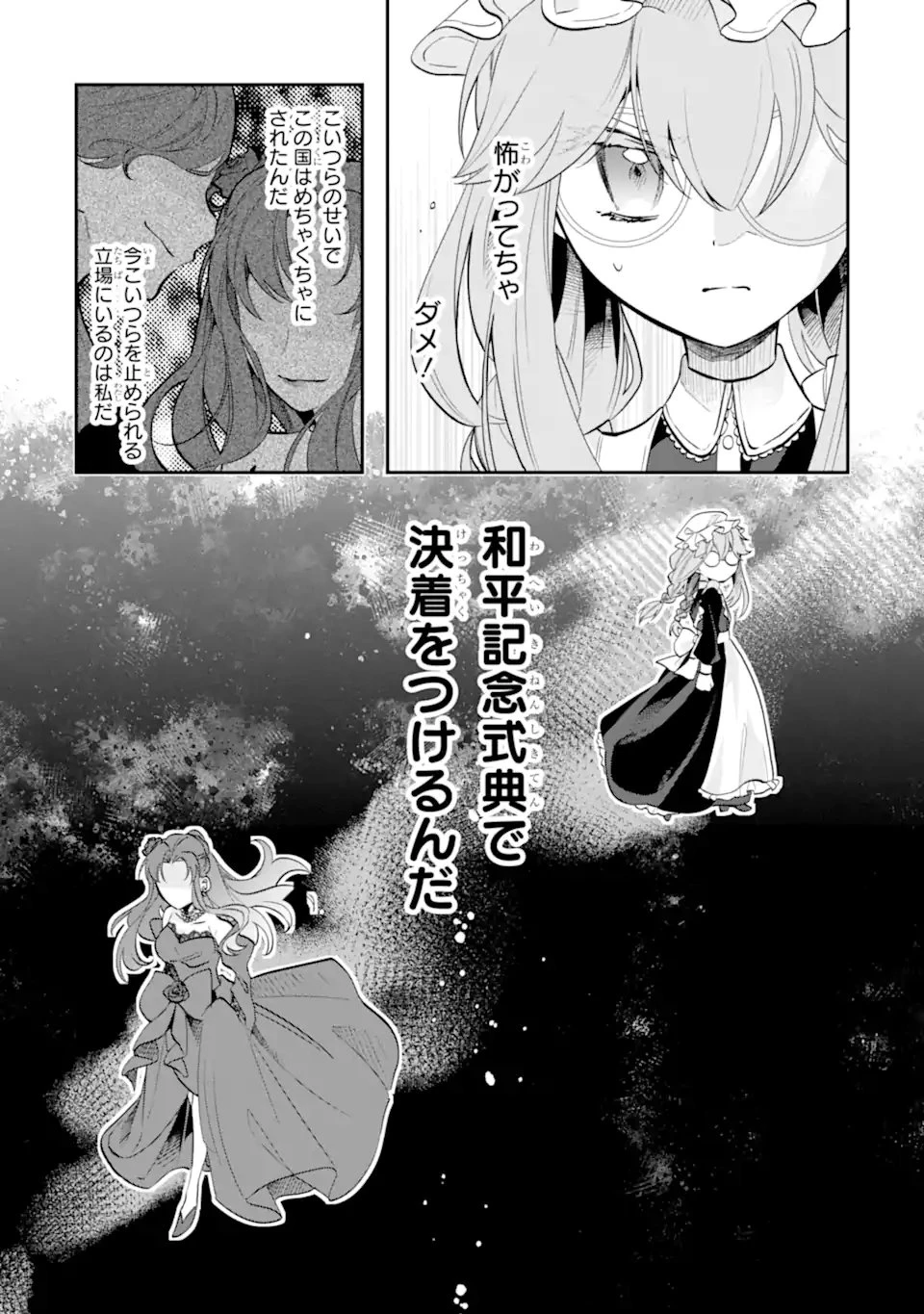お飾りの皇妃?なにそれ天職です! 第8.2話 - 13