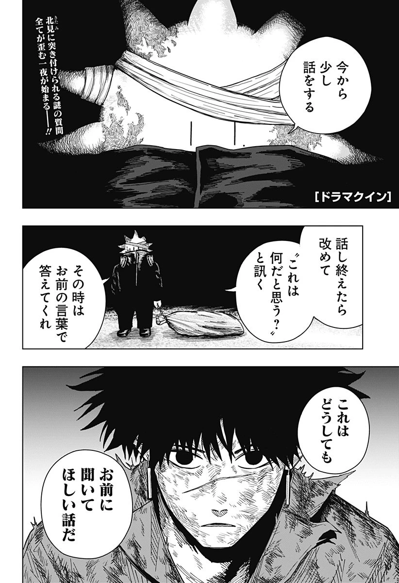 ドラマクイン 第38話 - 1