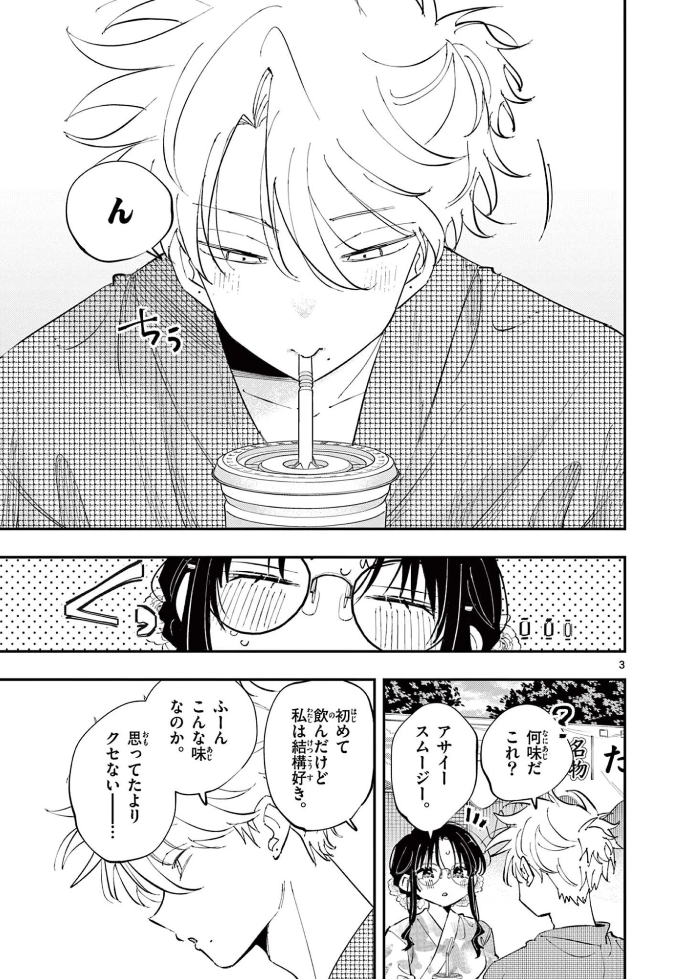 となりの席のヤツがそういう目で見てくる 第79話 - 3