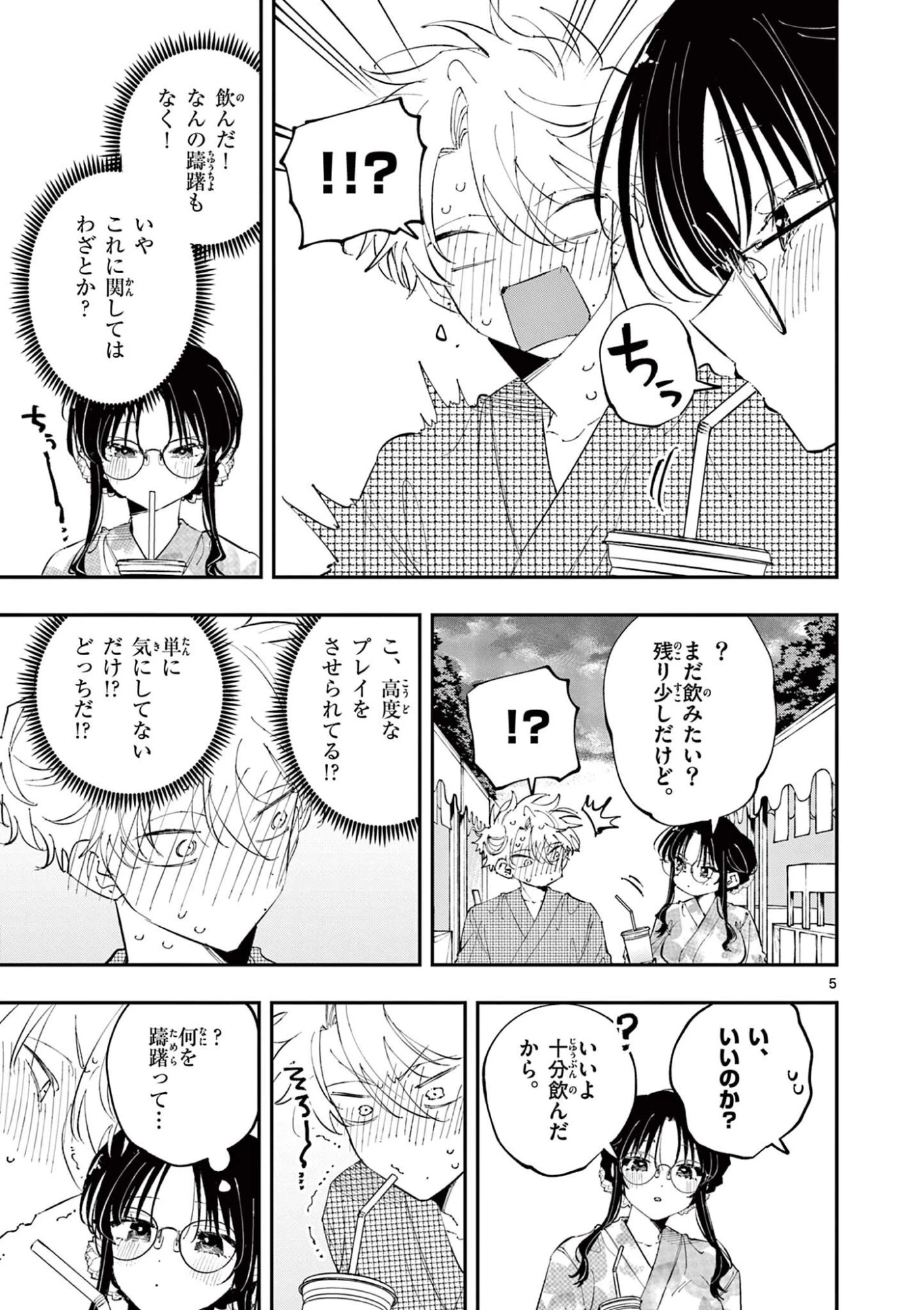 となりの席のヤツがそういう目で見てくる 第79話 - 5
