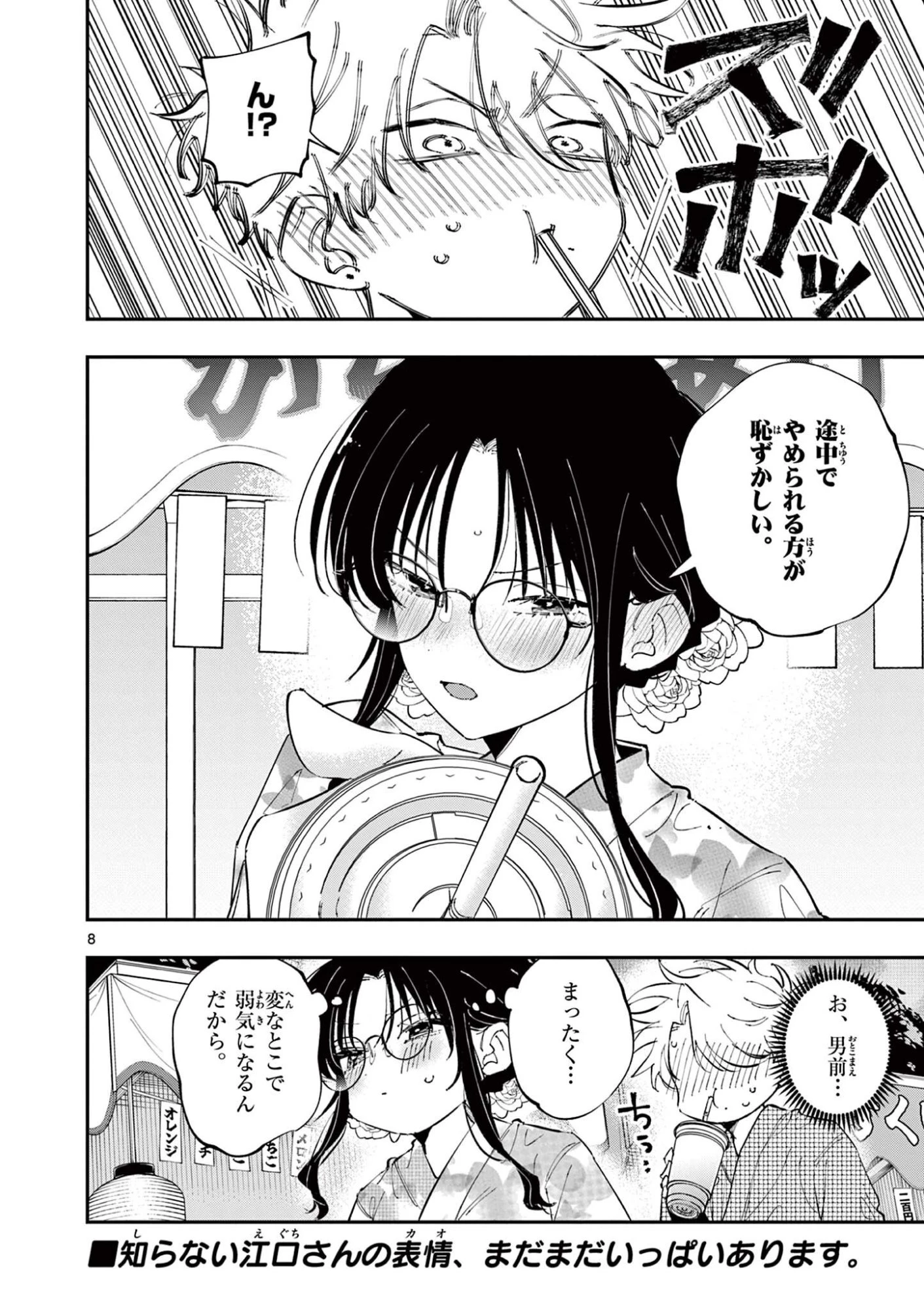 となりの席のヤツがそういう目で見てくる 第79話 - 8
