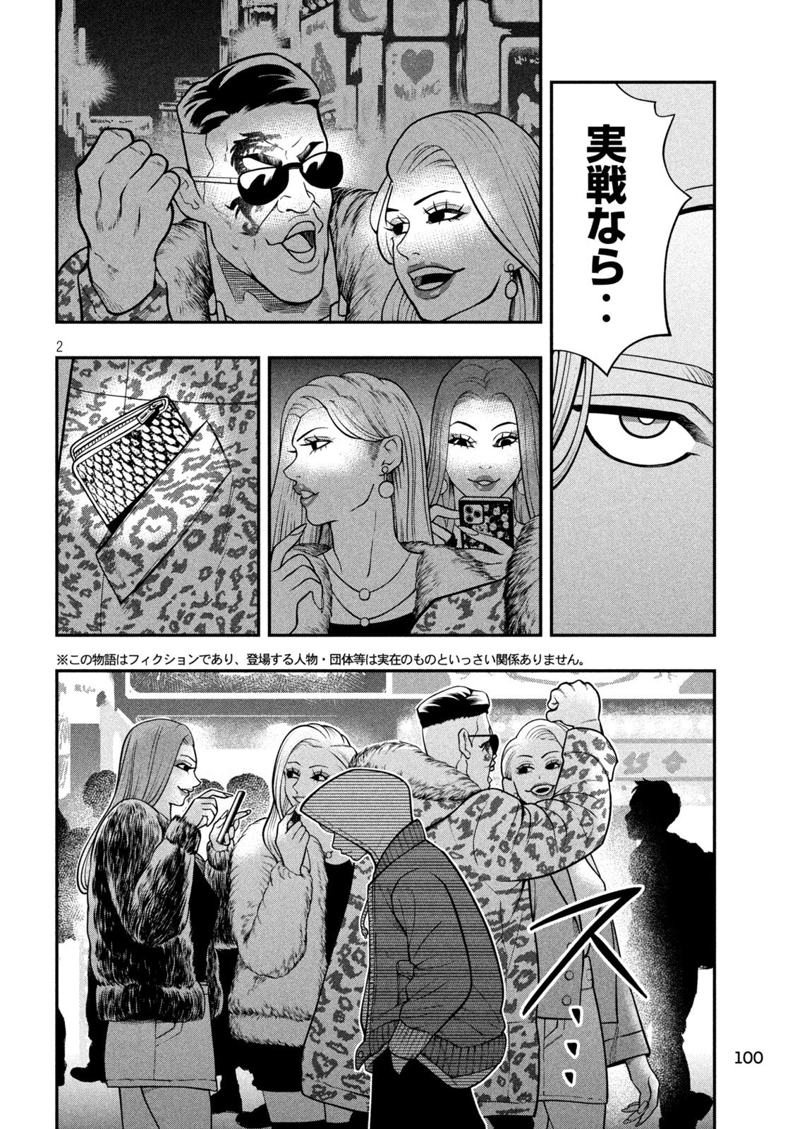 ジン 格斗破王伝 第4話 - 2