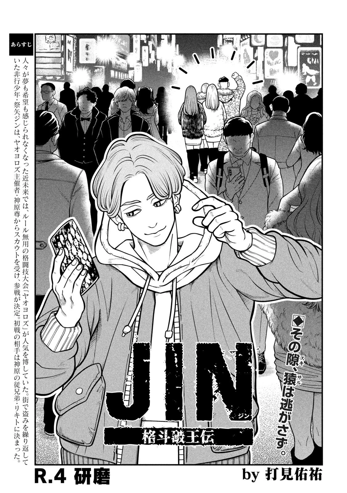 ジン 格斗破王伝 第4話 - 3