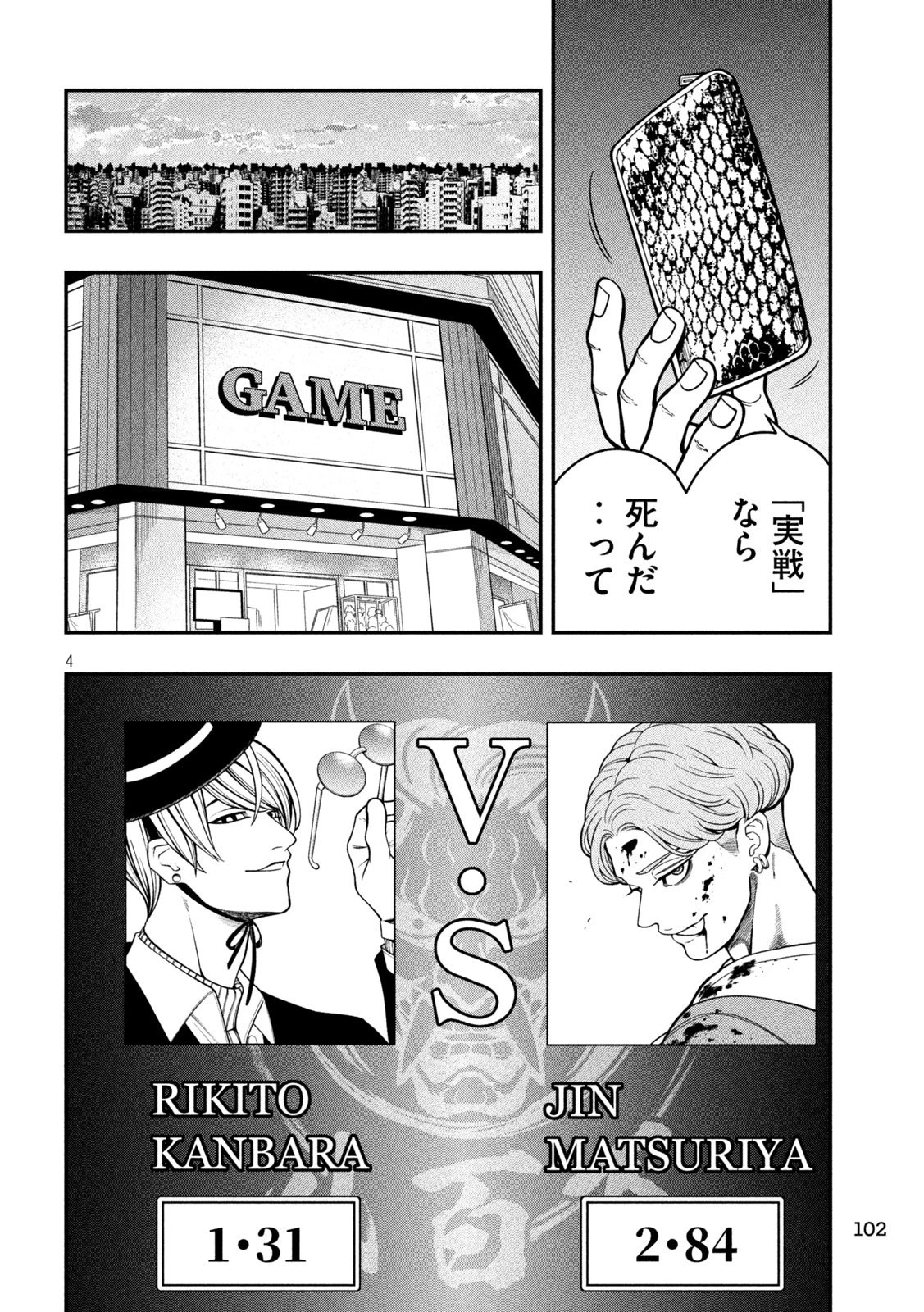 ジン 格斗破王伝 第4話 - 4