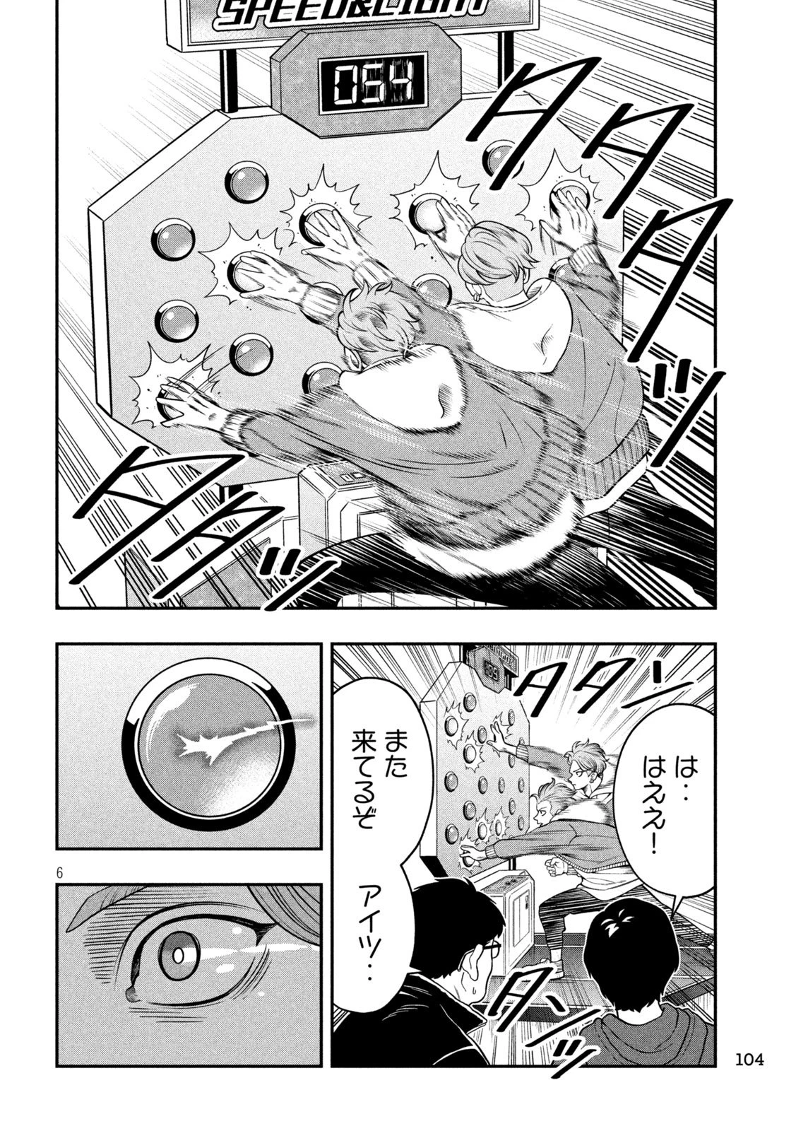 ジン 格斗破王伝 第4話 - 6