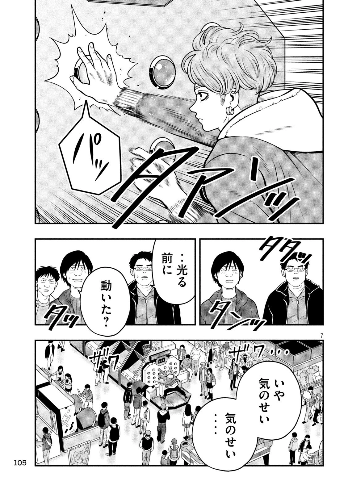 ジン 格斗破王伝 第4話 - 7