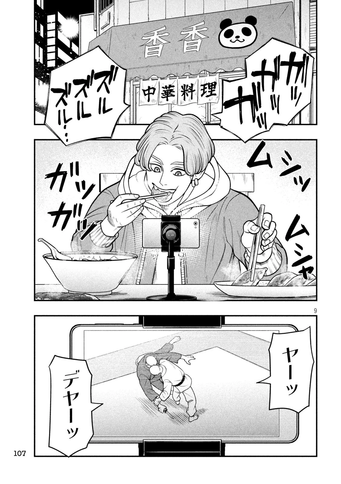 ジン 格斗破王伝 第4話 - 9