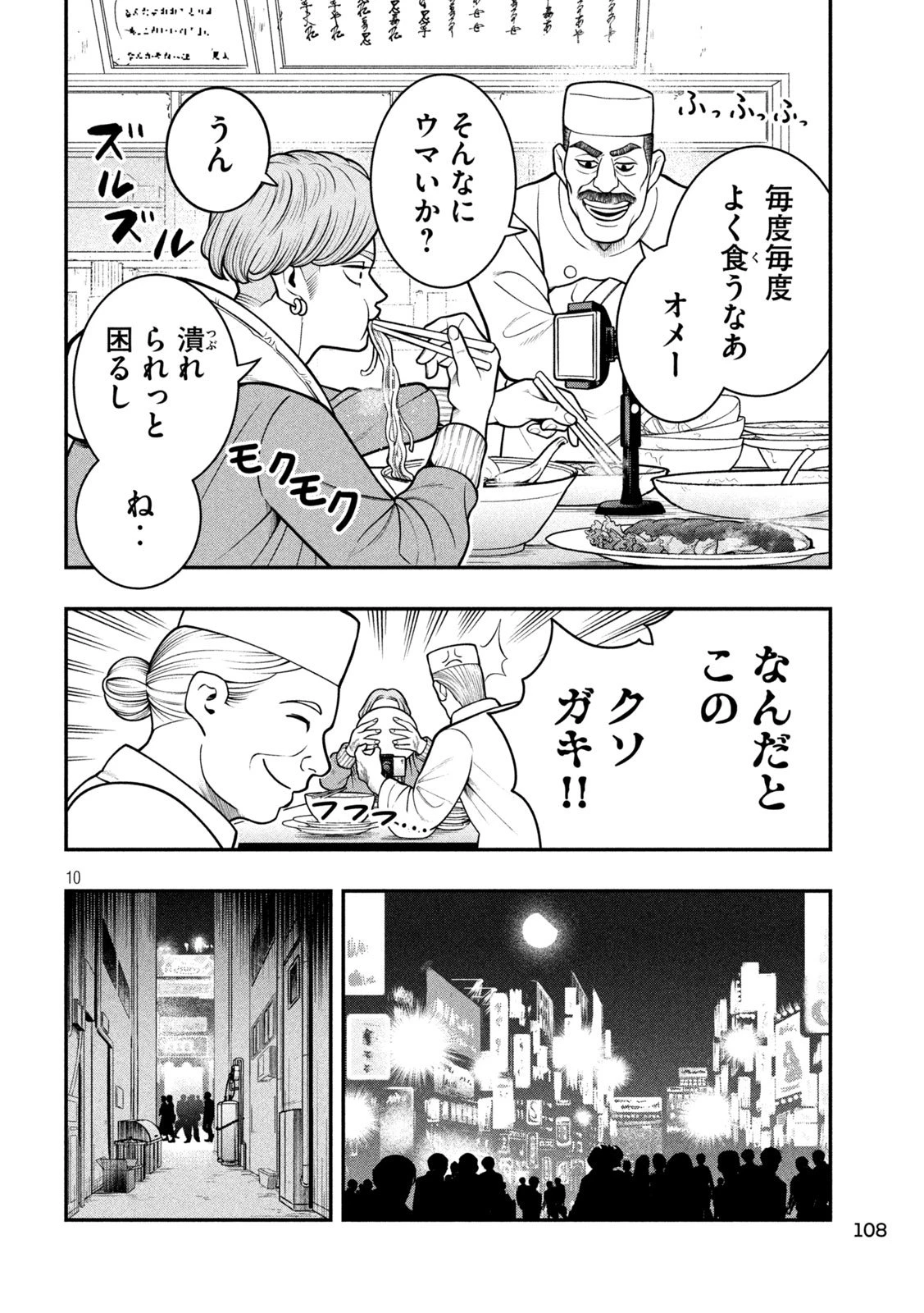 ジン 格斗破王伝 第4話 - 10