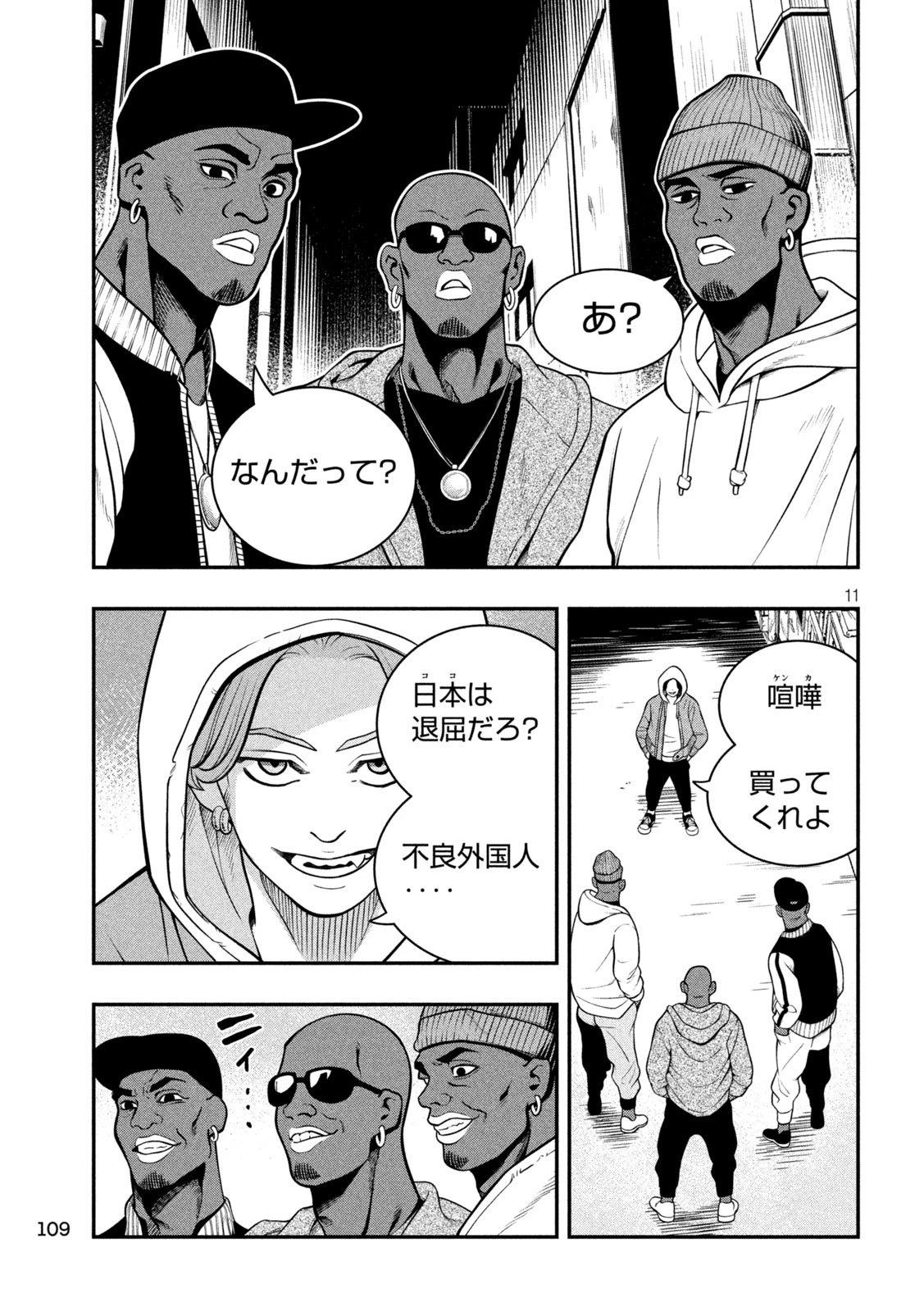 ジン 格斗破王伝 第4話 - 11