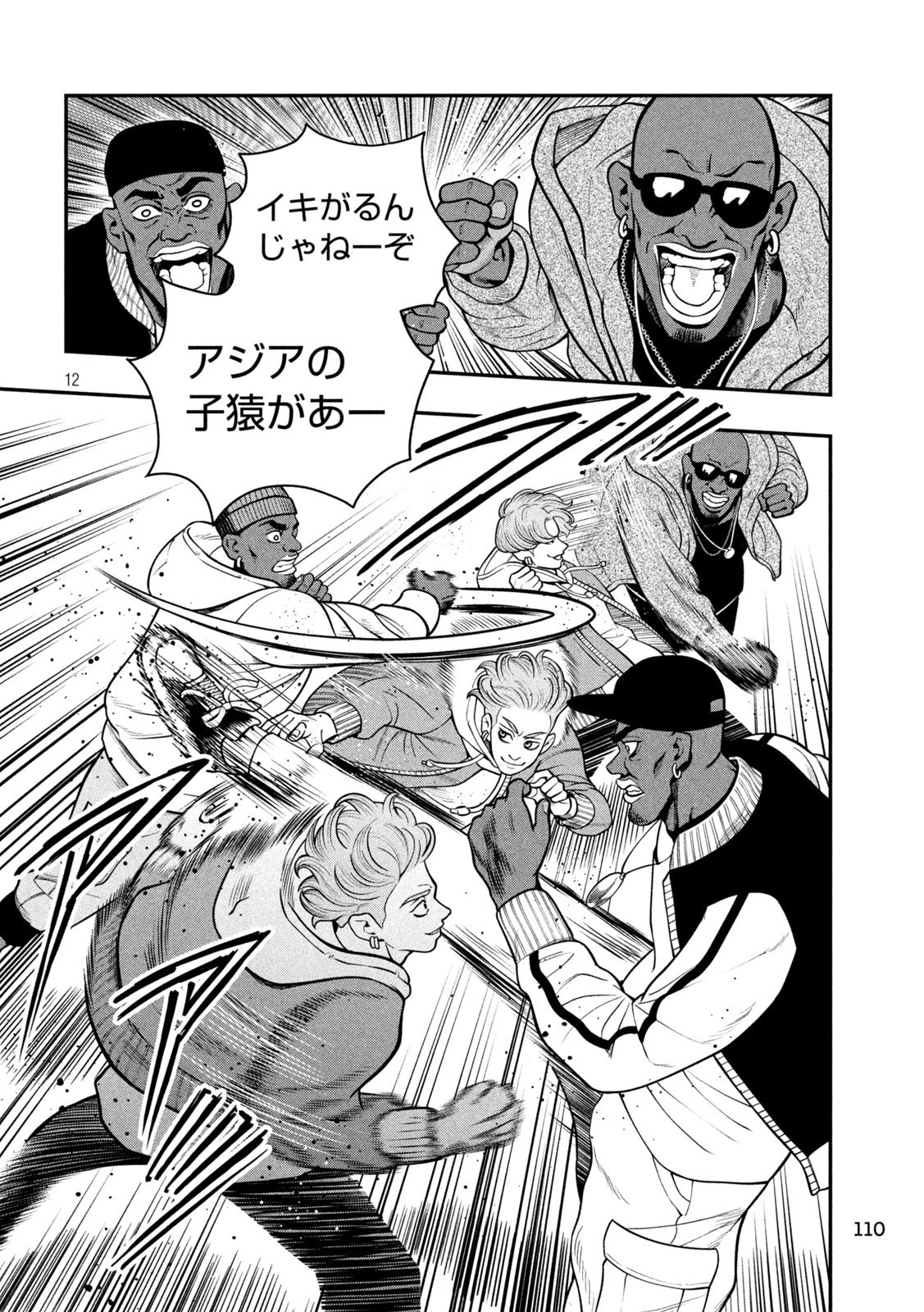 ジン 格斗破王伝 第4話 - 12