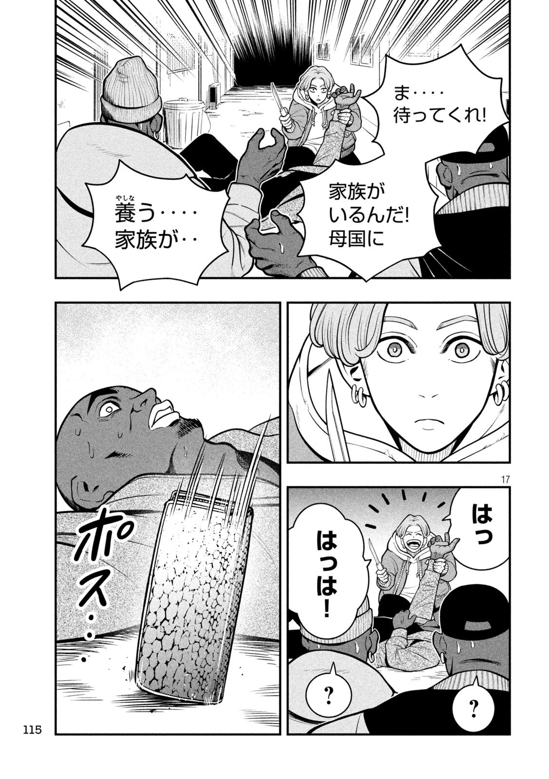 ジン 格斗破王伝 第4話 - 17