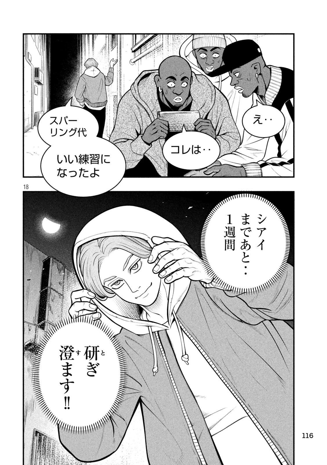 ジン 格斗破王伝 第4話 - 18