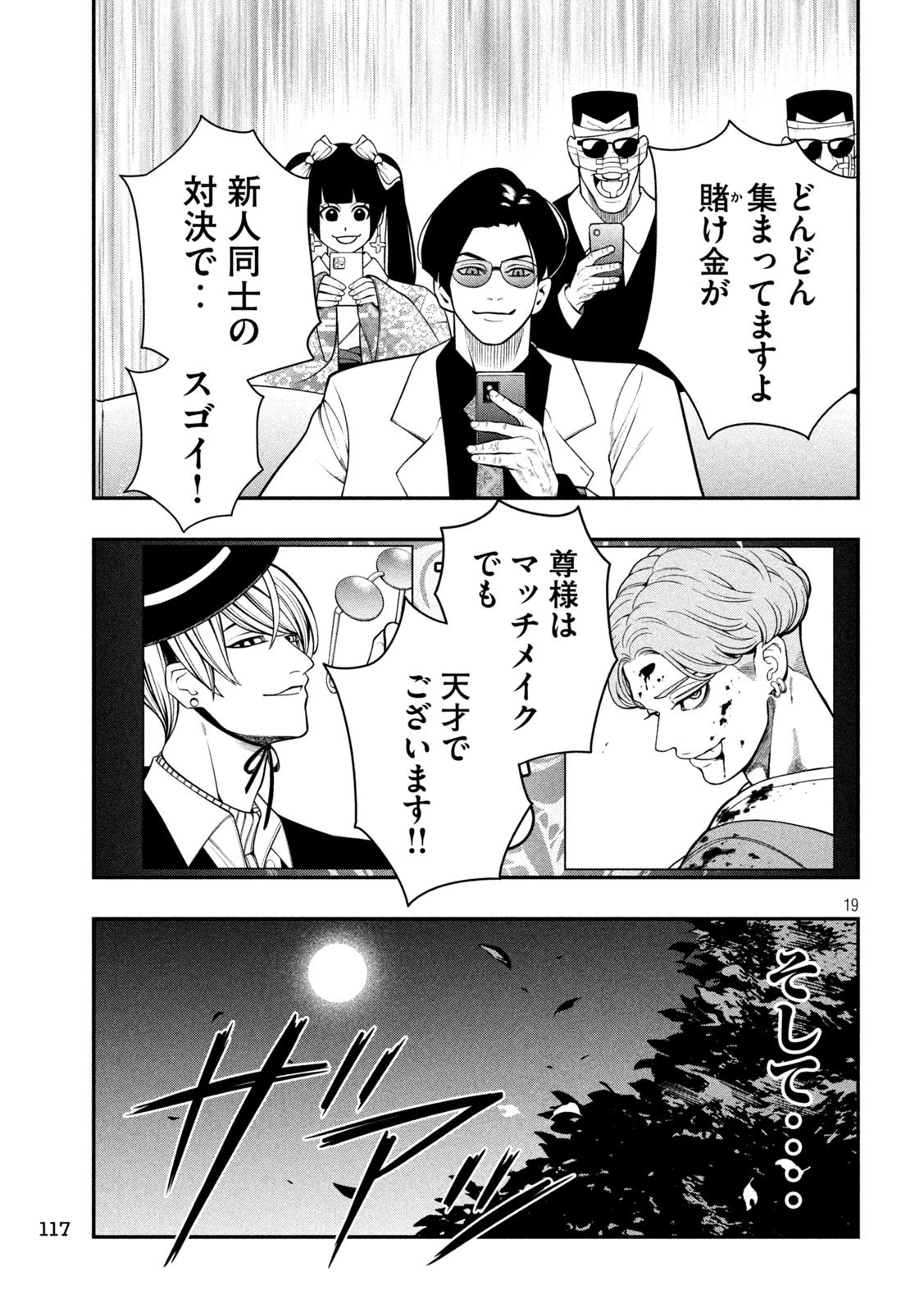 ジン 格斗破王伝 第4話 - 19