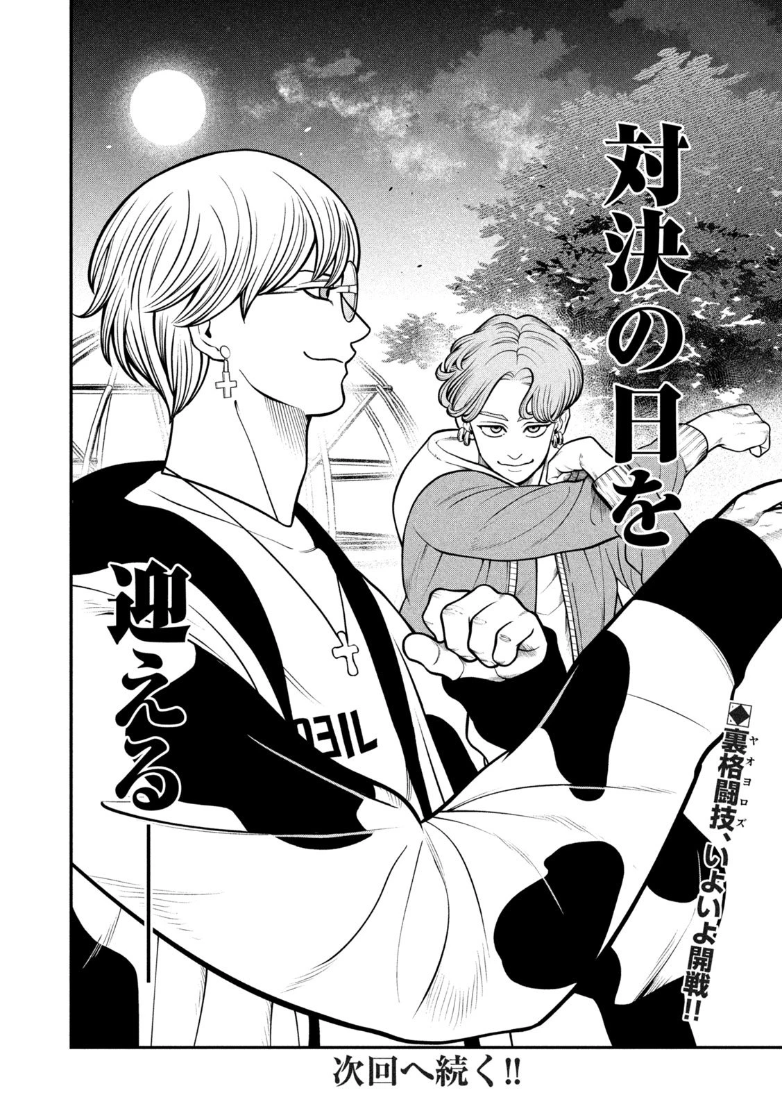 ジン 格斗破王伝 第4話 - 20