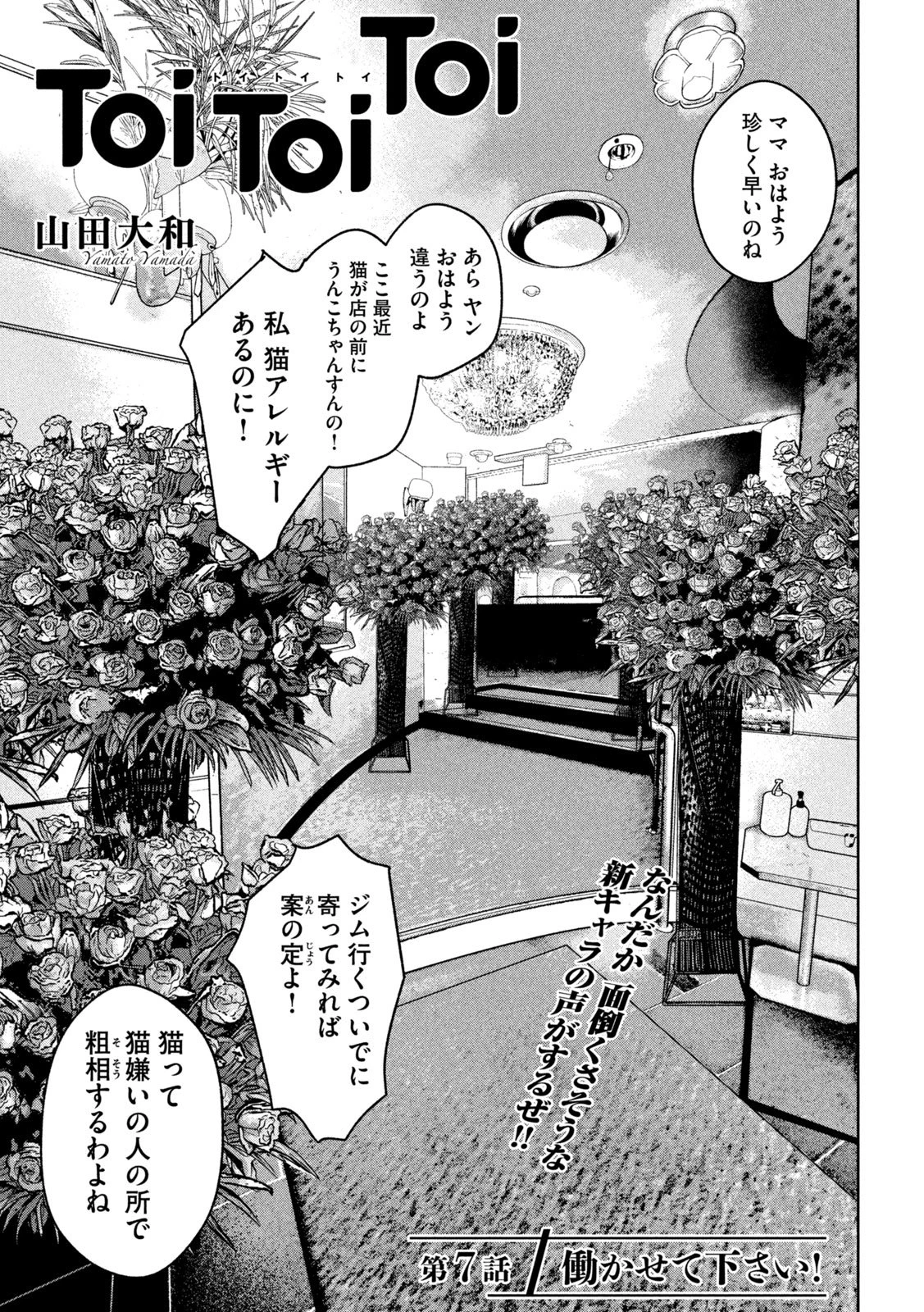 Toi Toi Toi 第7話 - 1