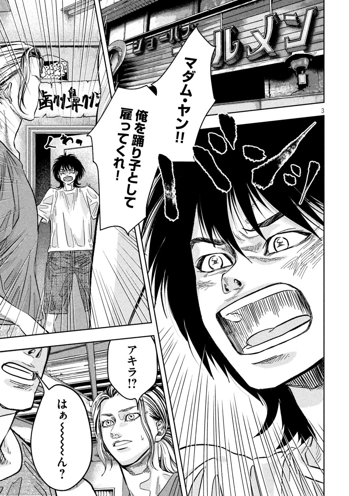 Toi Toi Toi 第7話 - 3