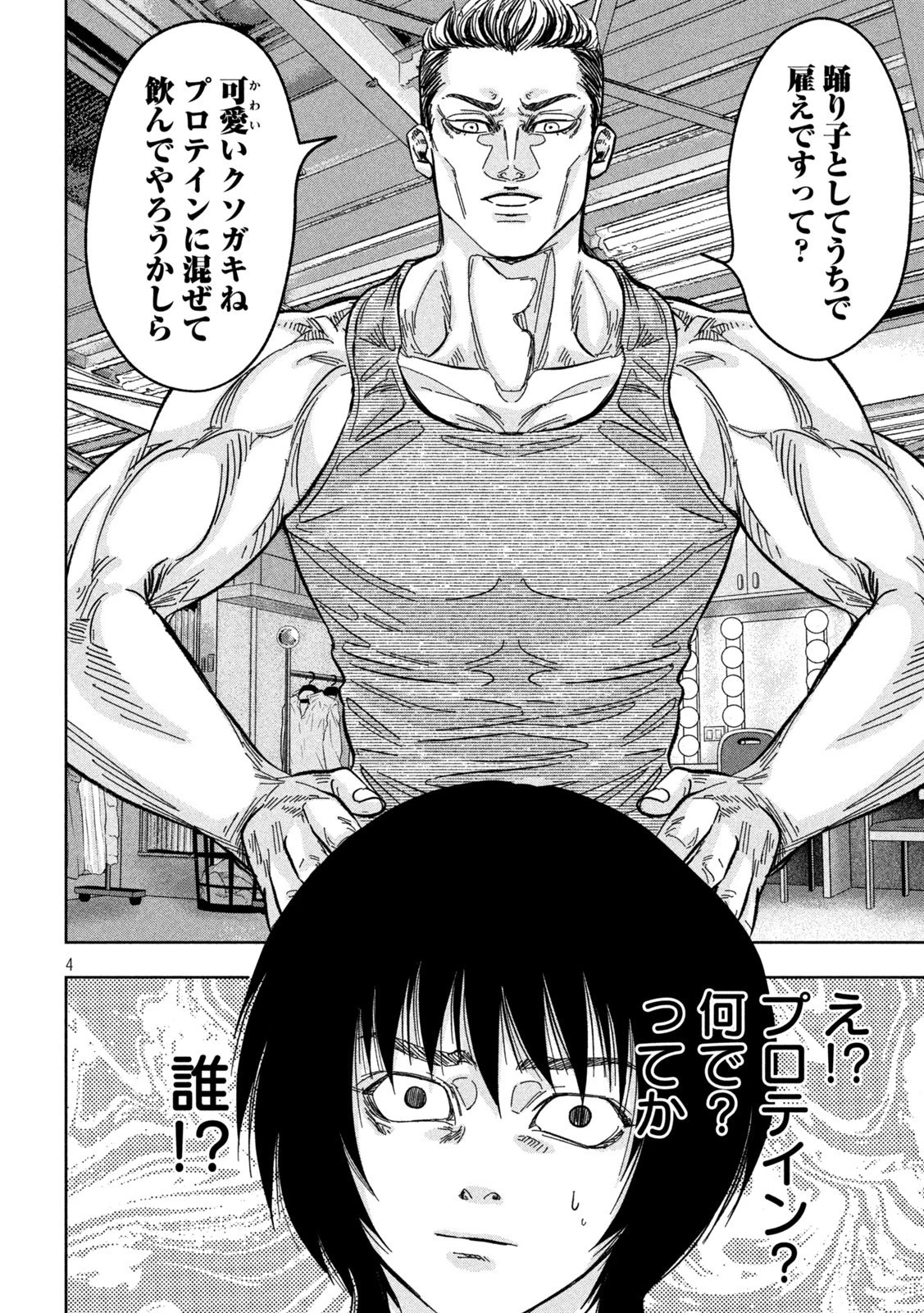 Toi Toi Toi 第7話 - 4