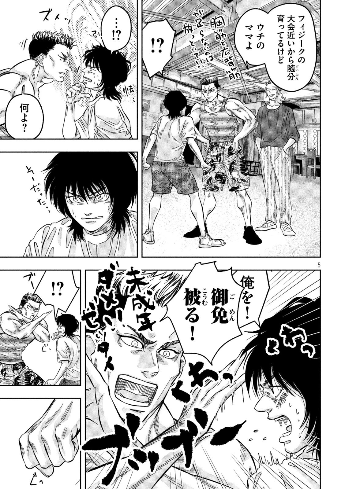 Toi Toi Toi 第7話 - 5