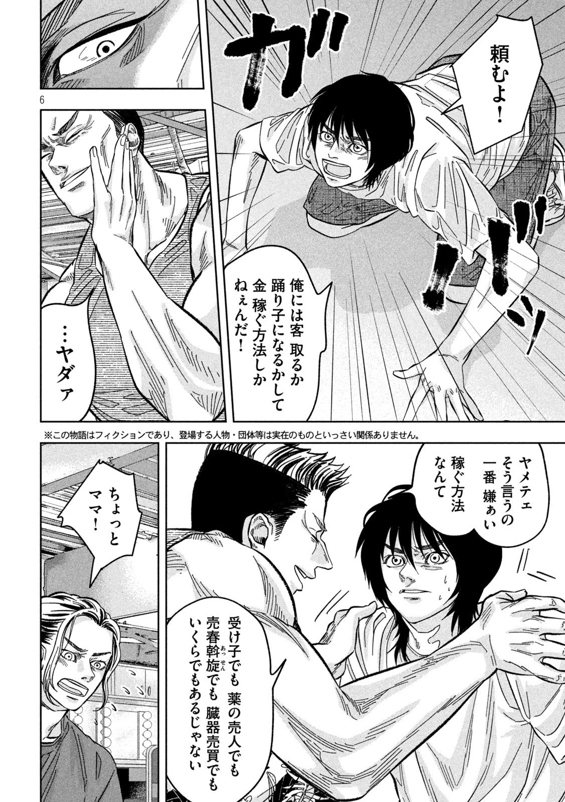 Toi Toi Toi 第7話 - 6