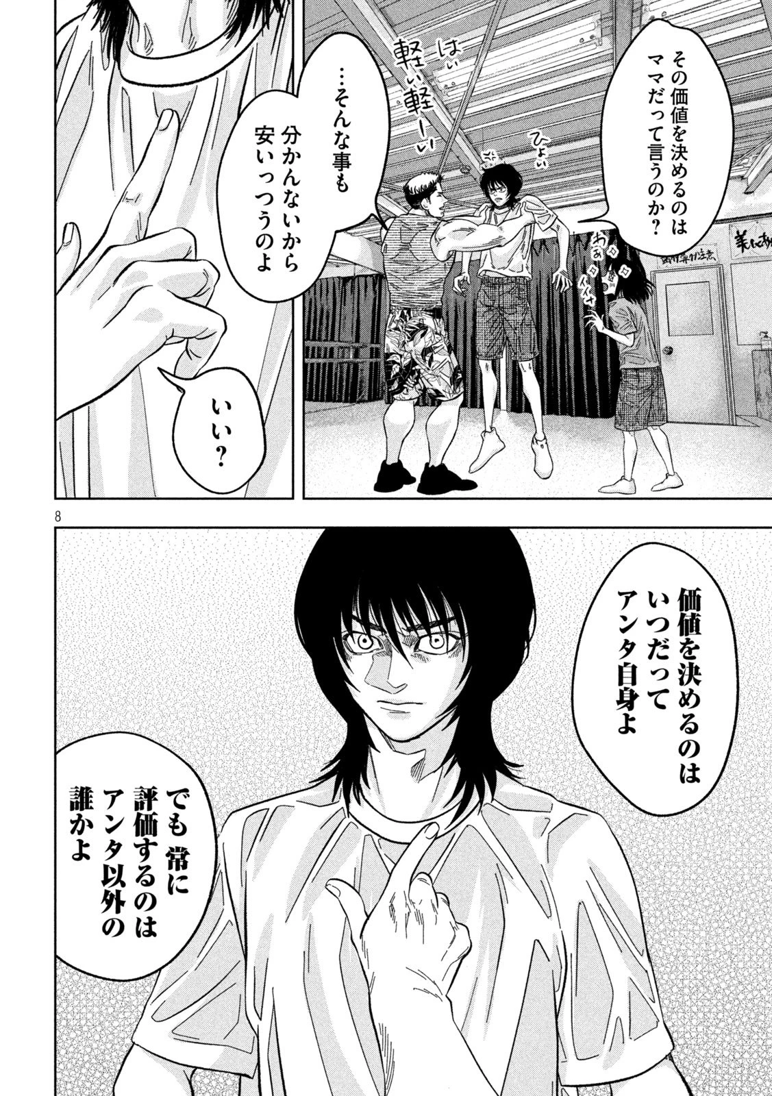 Toi Toi Toi 第7話 - 8