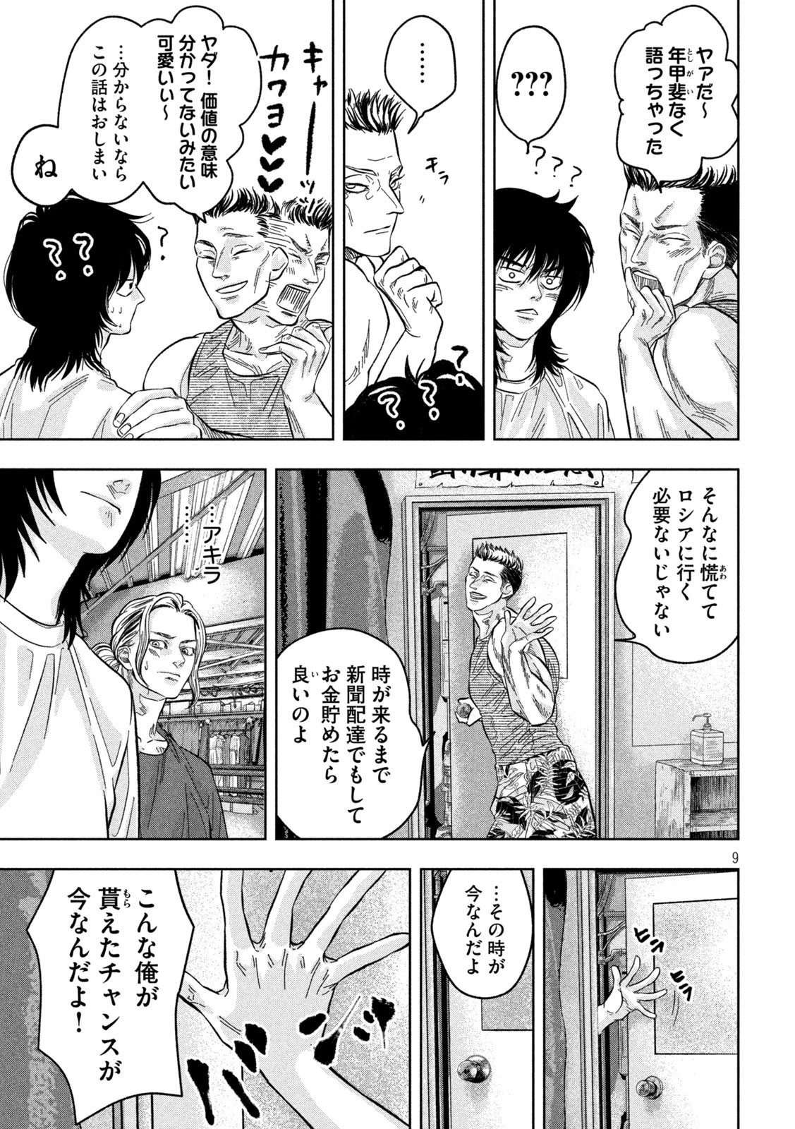 Toi Toi Toi 第7話 - 9