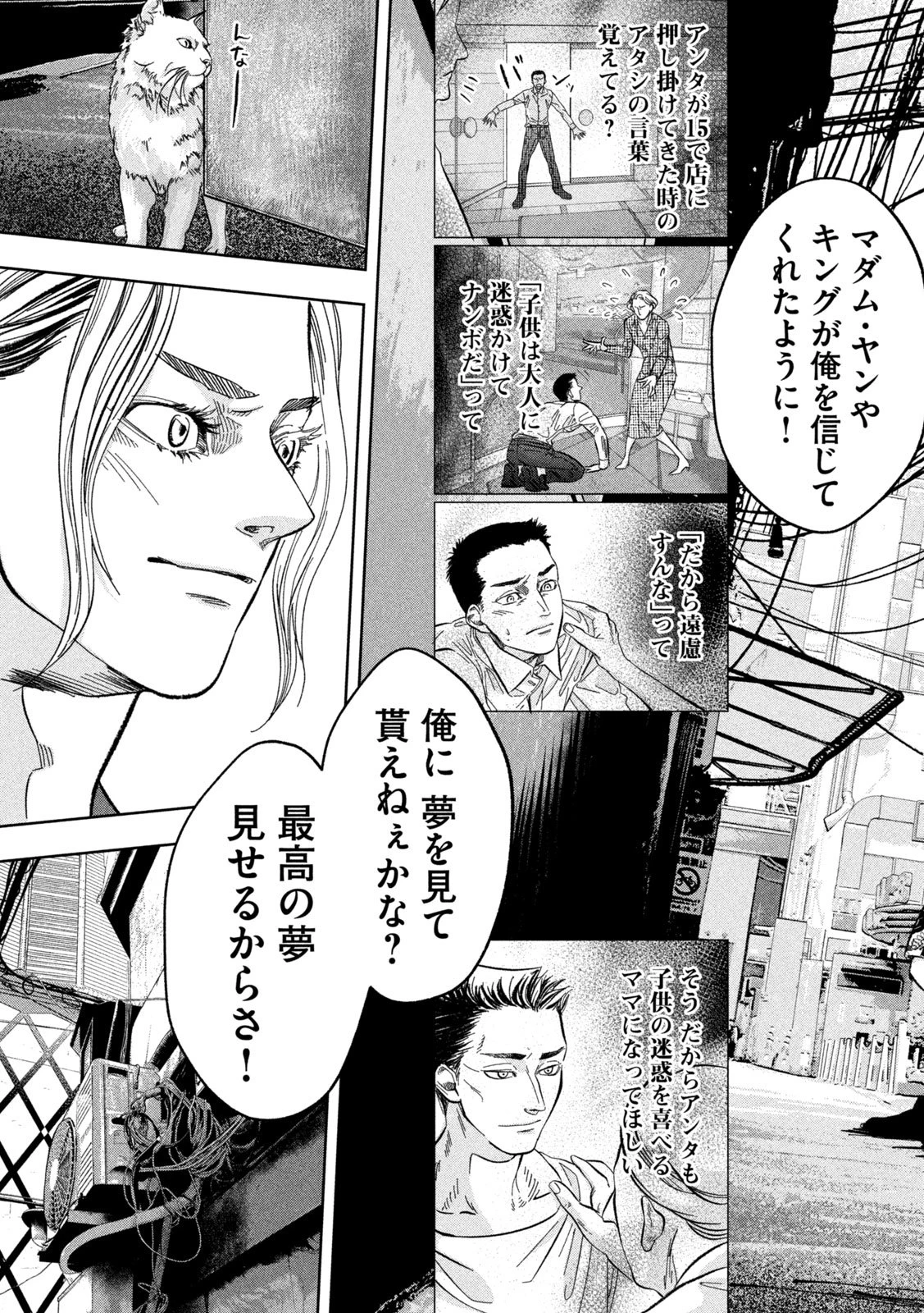 Toi Toi Toi 第7話 - 11