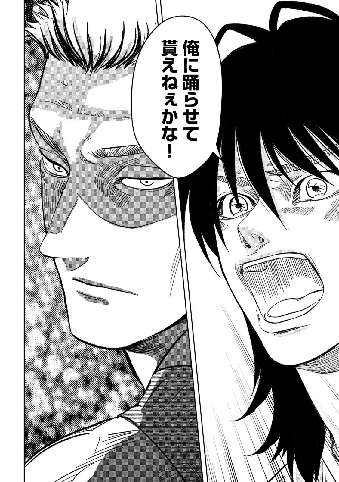 Toi Toi Toi 第7話 - 12