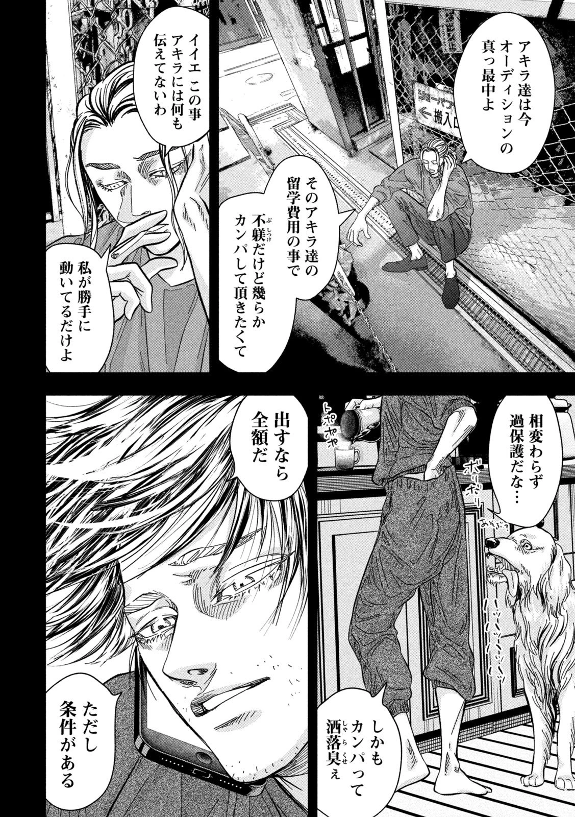 Toi Toi Toi 第7話 - 14