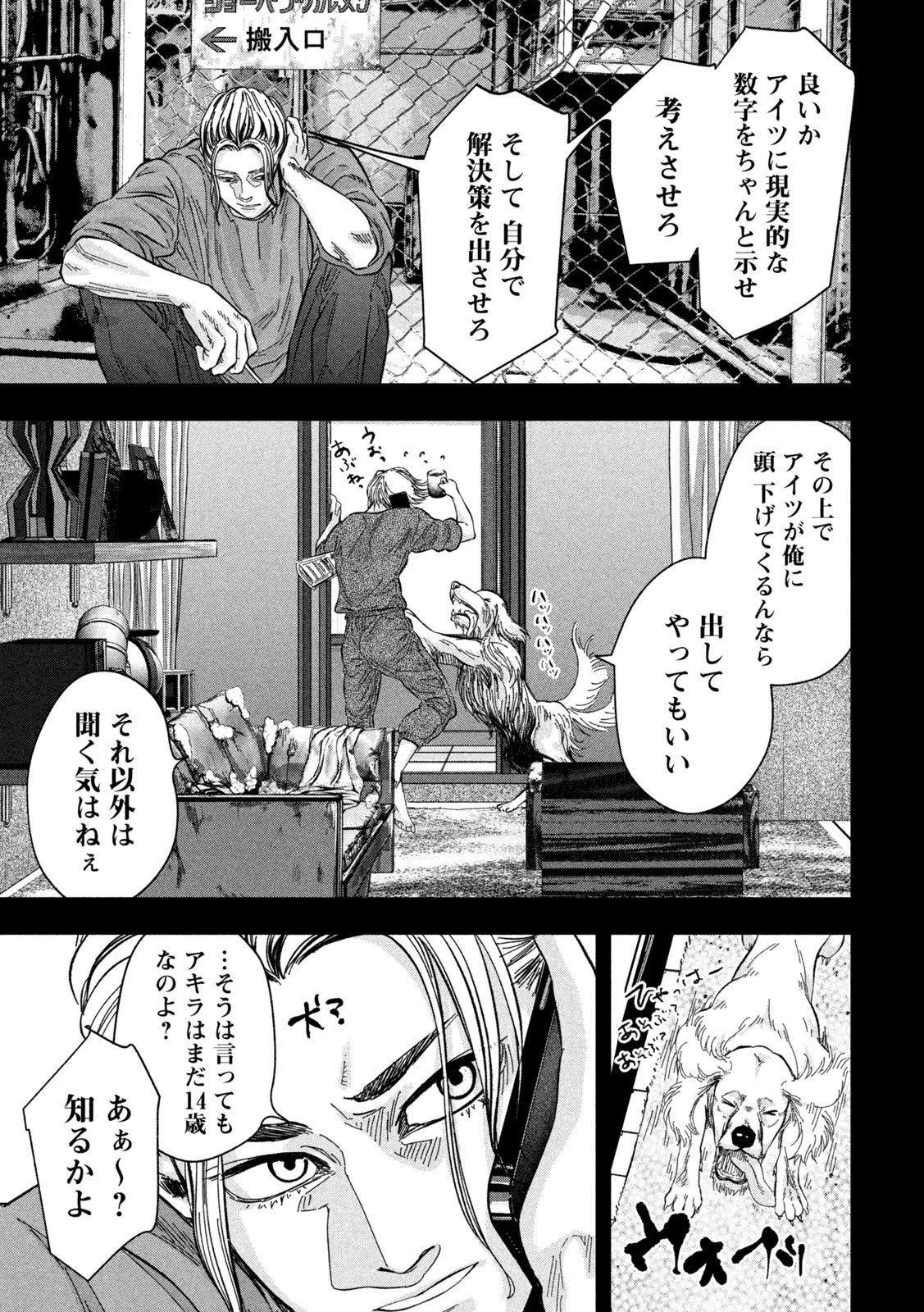 Toi Toi Toi 第7話 - 15