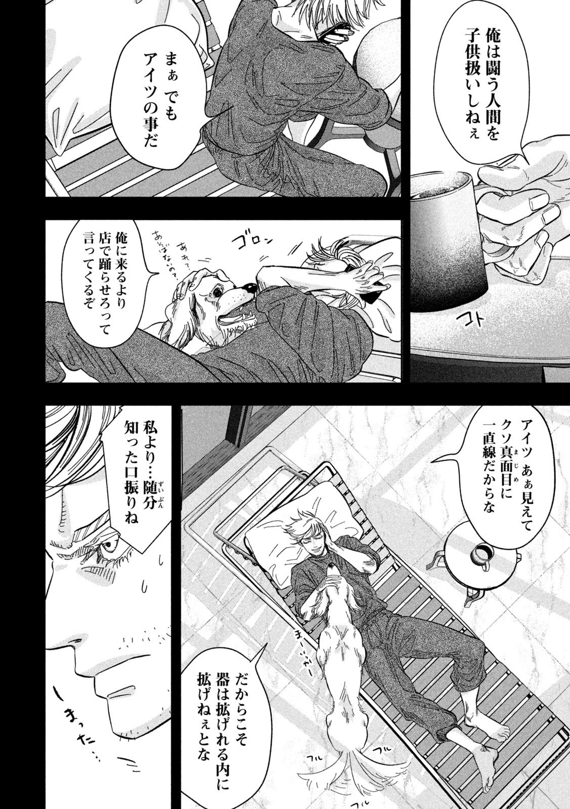 Toi Toi Toi 第7話 - 16