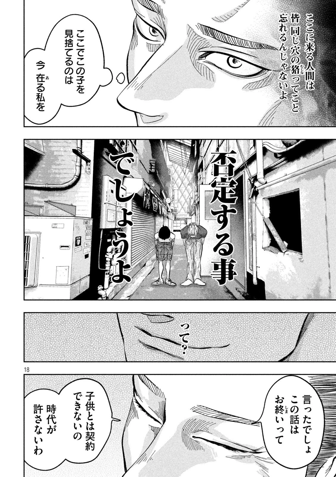 Toi Toi Toi 第7話 - 18