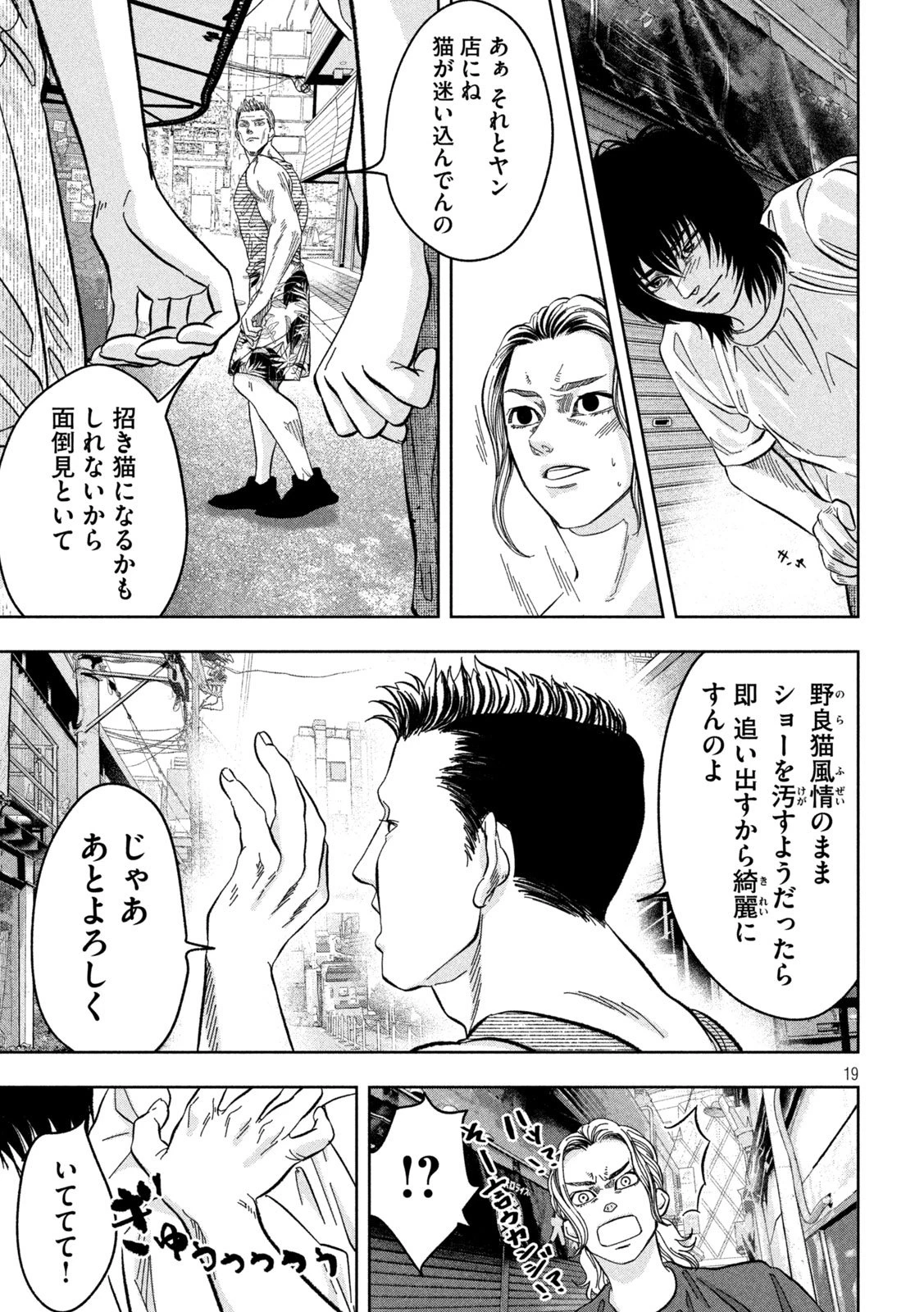 Toi Toi Toi 第7話 - 19