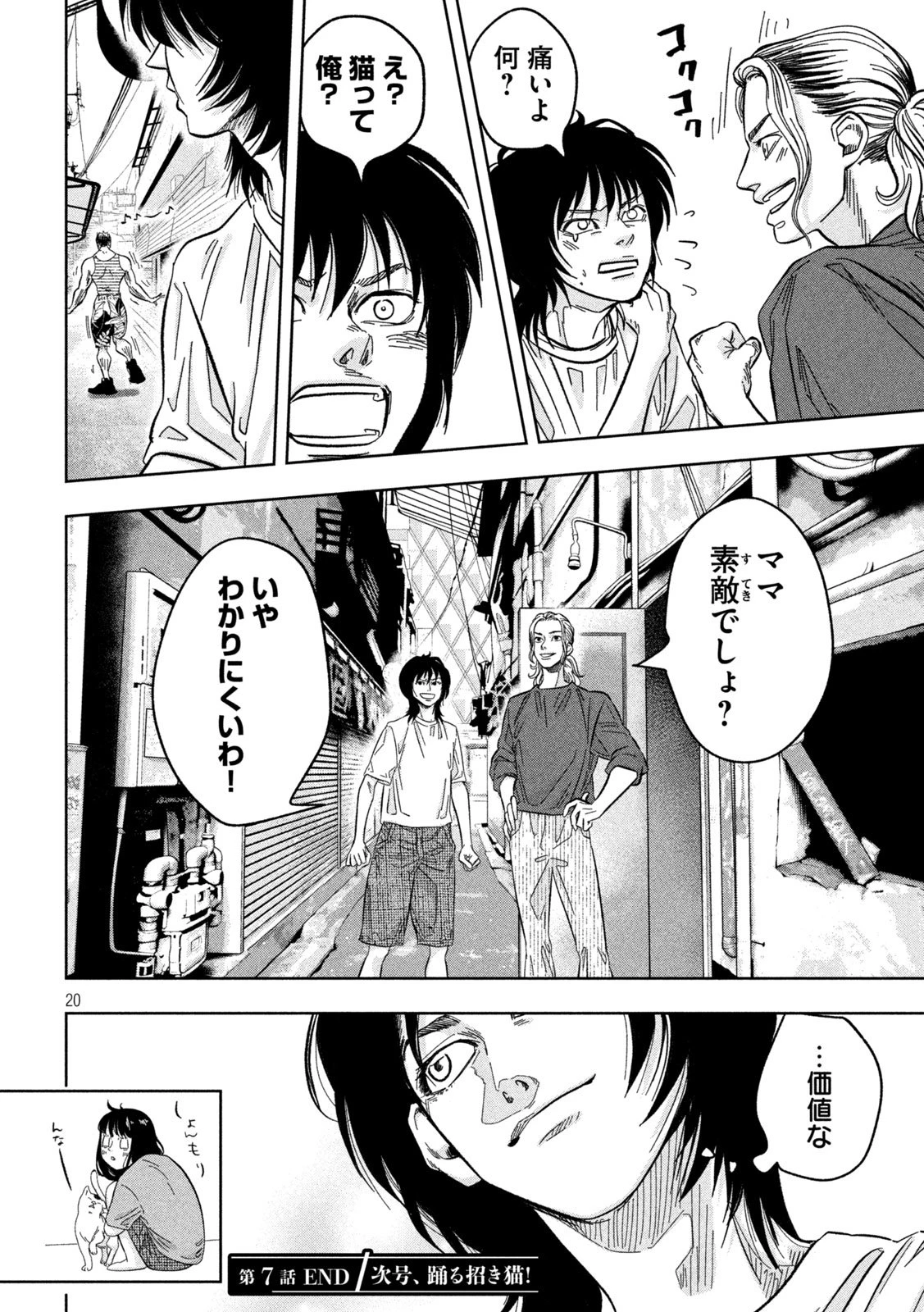 Toi Toi Toi 第7話 - 20