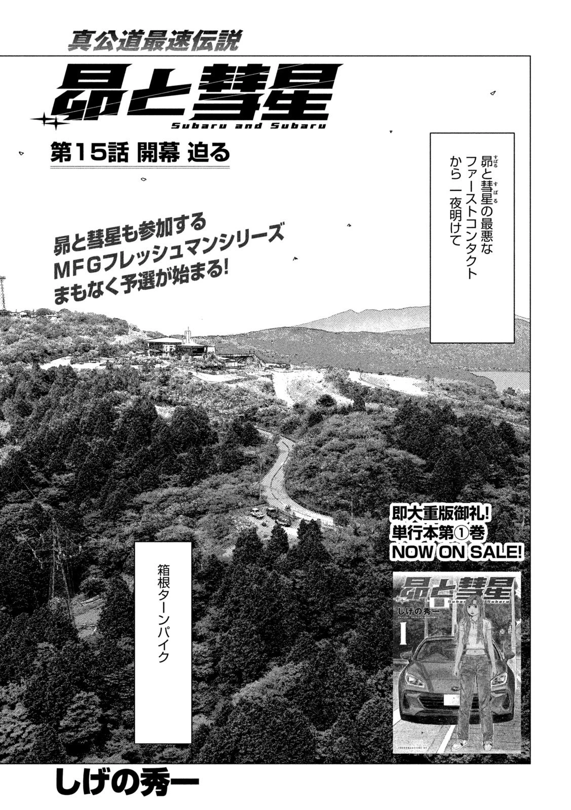 昴と彗星 第15話 - 1