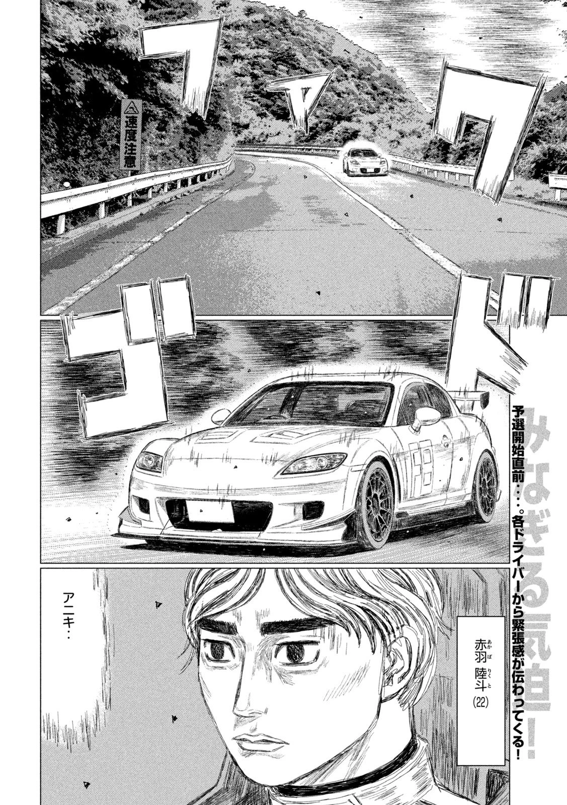 昴と彗星 第15話 - 2