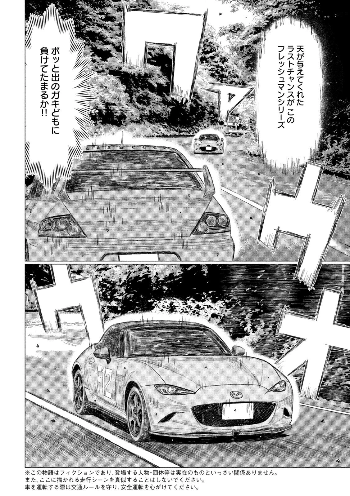 昴と彗星 第15話 - 6