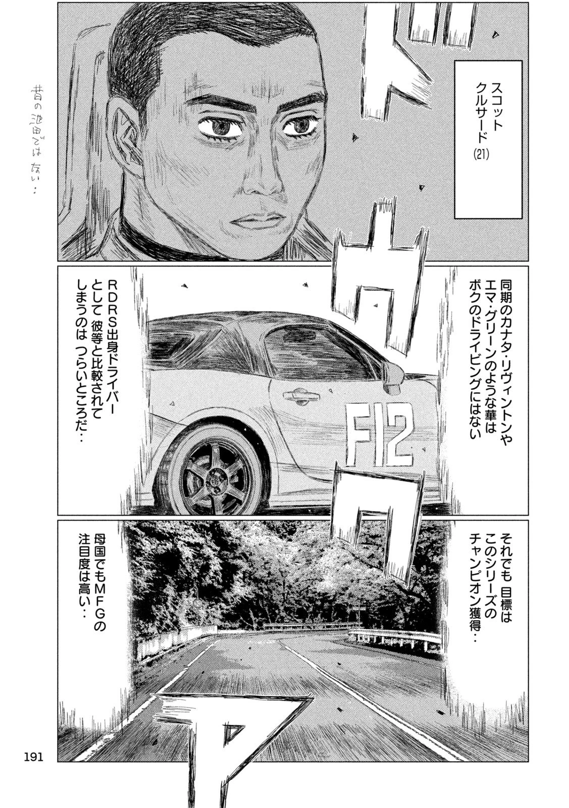 昴と彗星 第15話 - 7